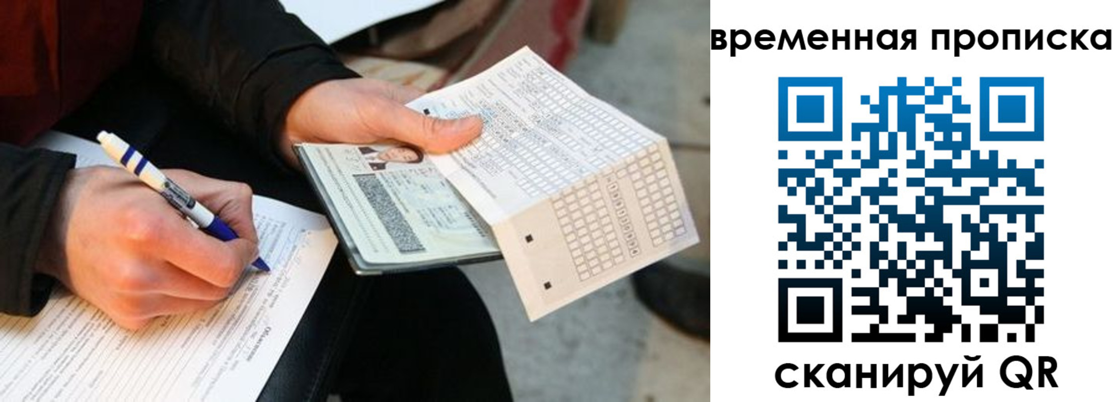 временная регистрация купить в Архангельске