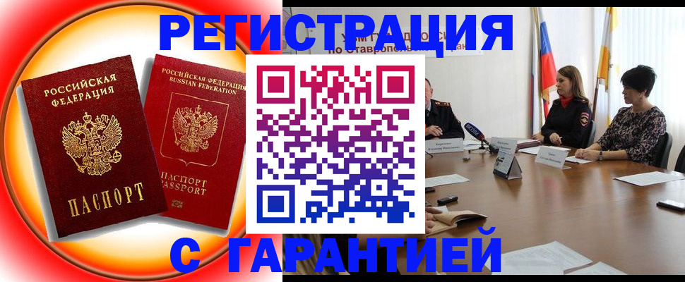 миграционный учет в Архангельске