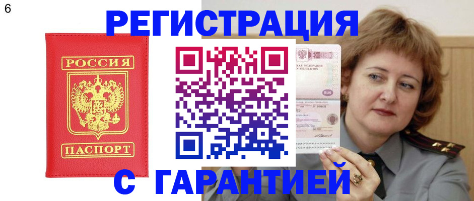 временная регистрация собственник в Архангельске