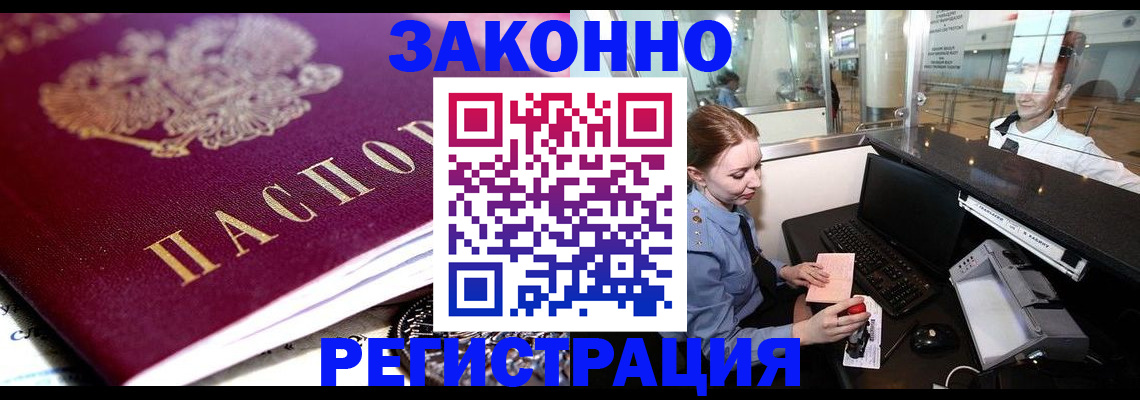 временная регистрация недорого в Архангельске